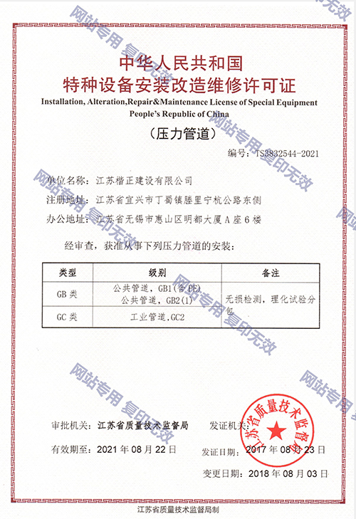 压力管道安装改造维修许可证.jpg