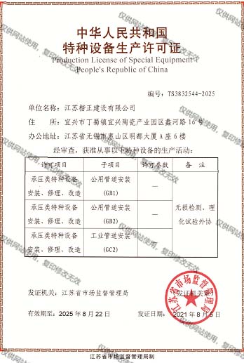 特种设备生产许可证.jpg